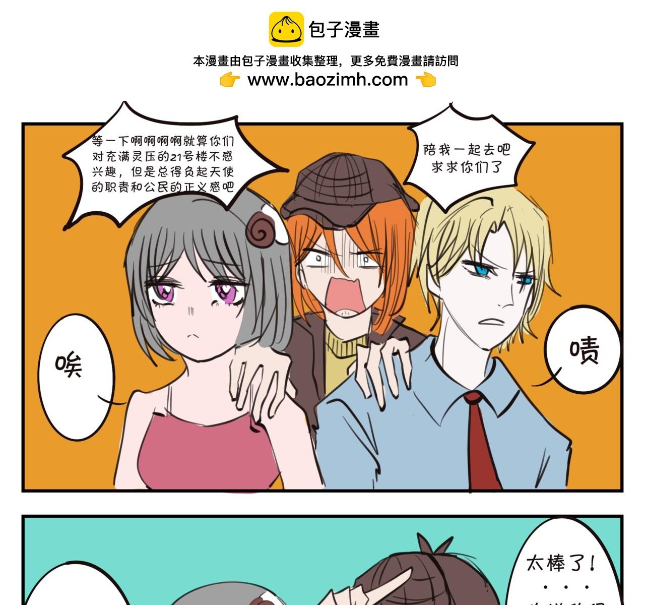 第七集 加百列