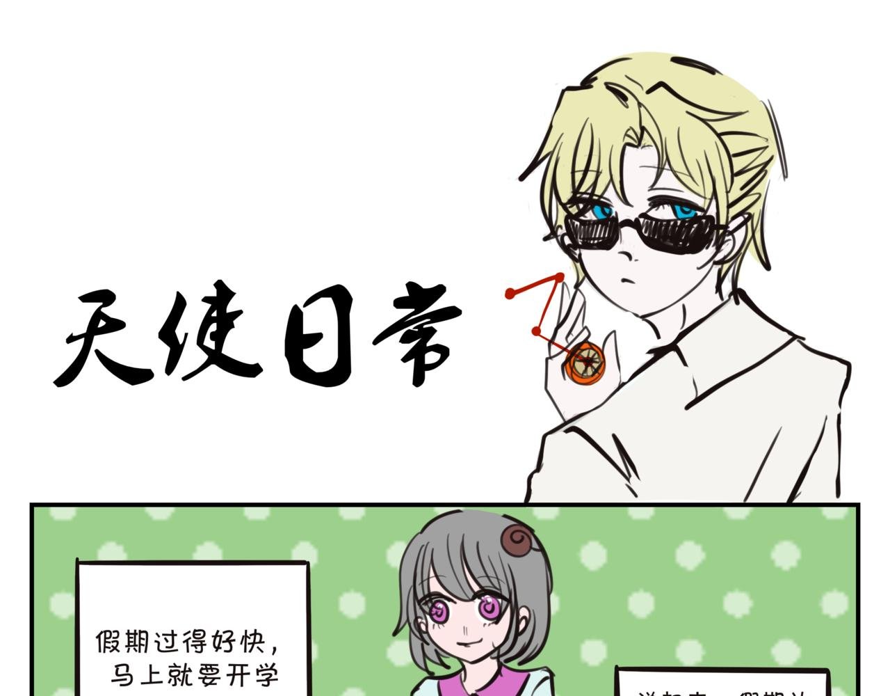 第九集 返校！