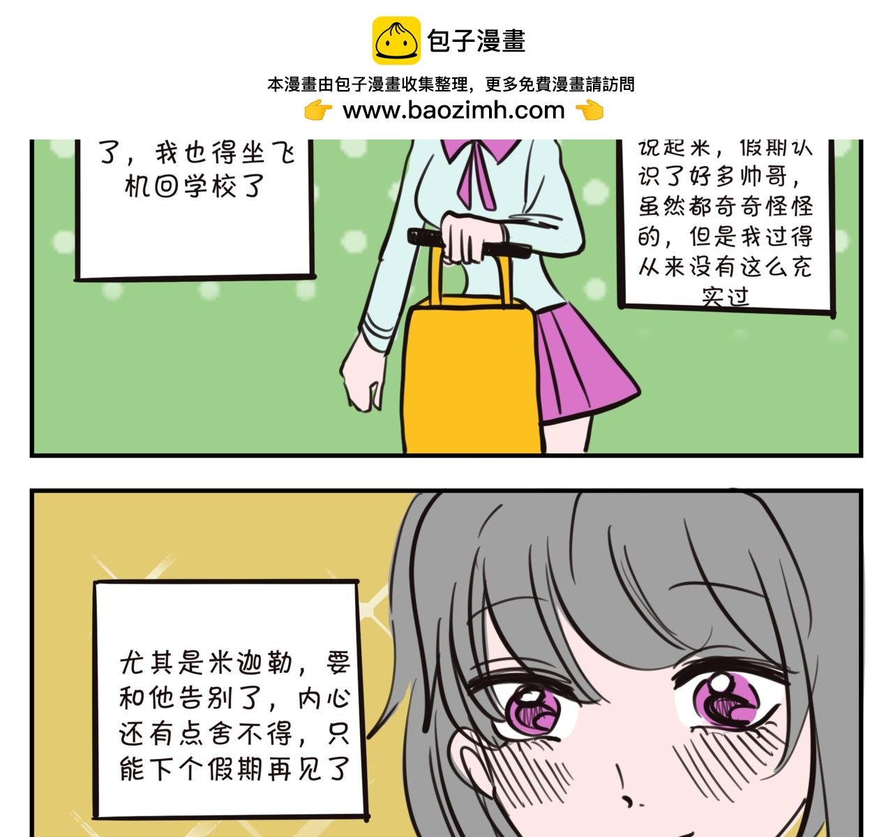 第九集 返校！