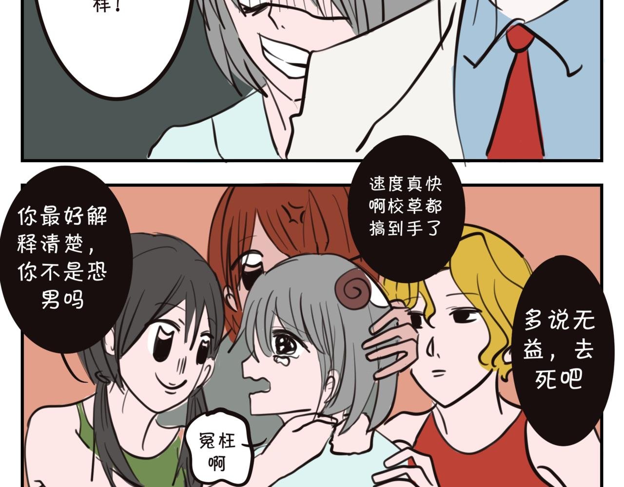 第九集 返校！