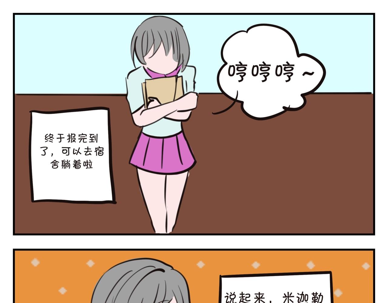 第九集 返校！