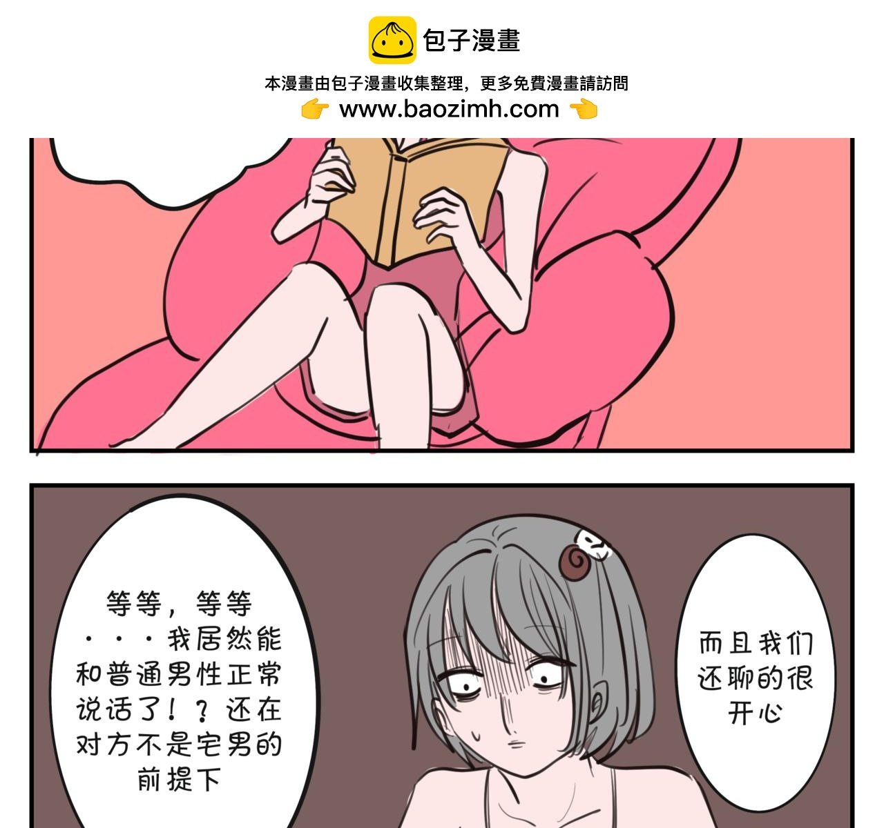 第五集 恐男和怪物