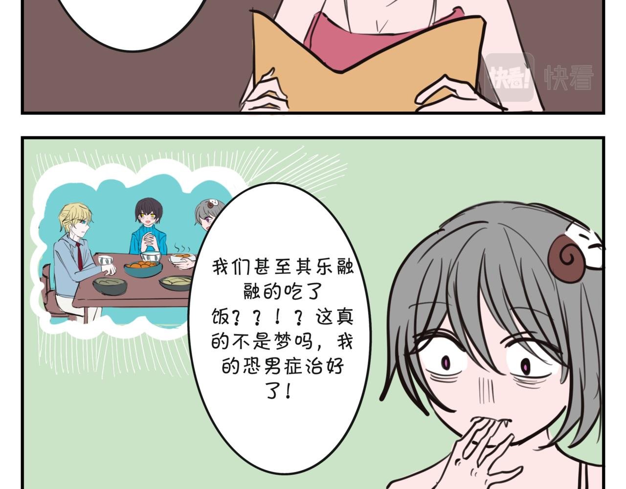 第五集 恐男和怪物