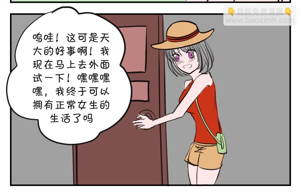 第五集 恐男和怪物