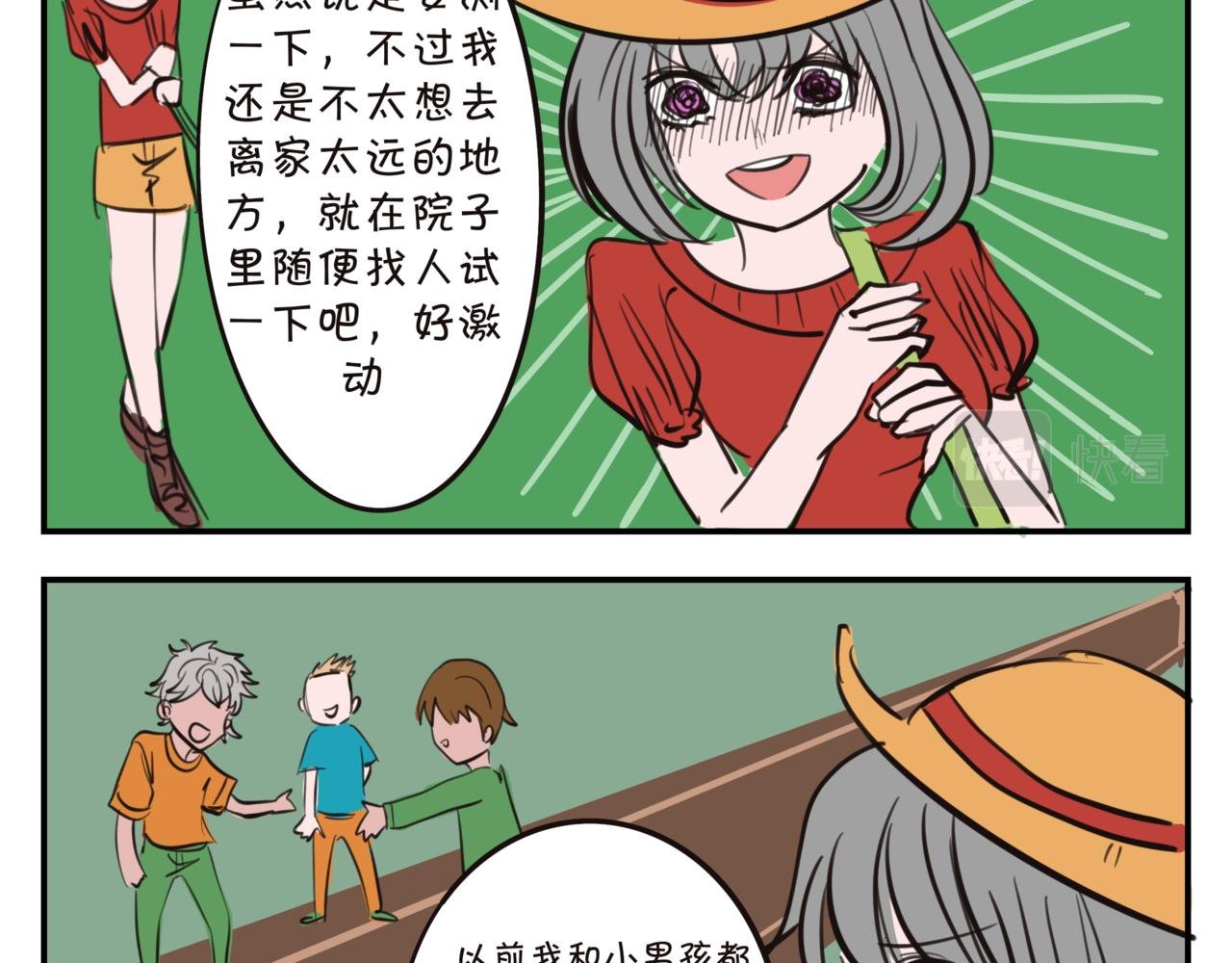 第五集 恐男和怪物