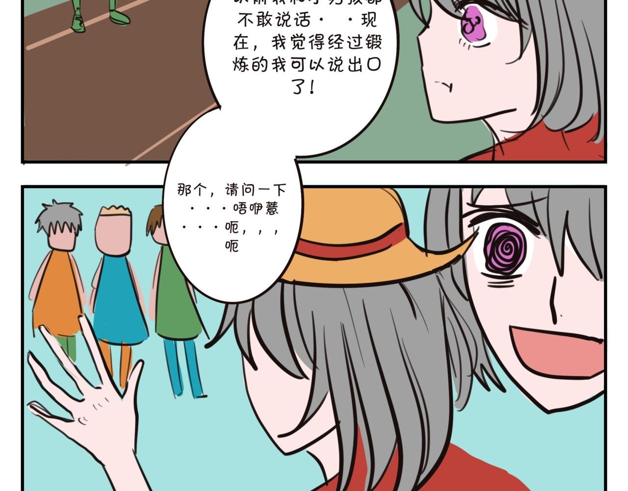 第五集 恐男和怪物