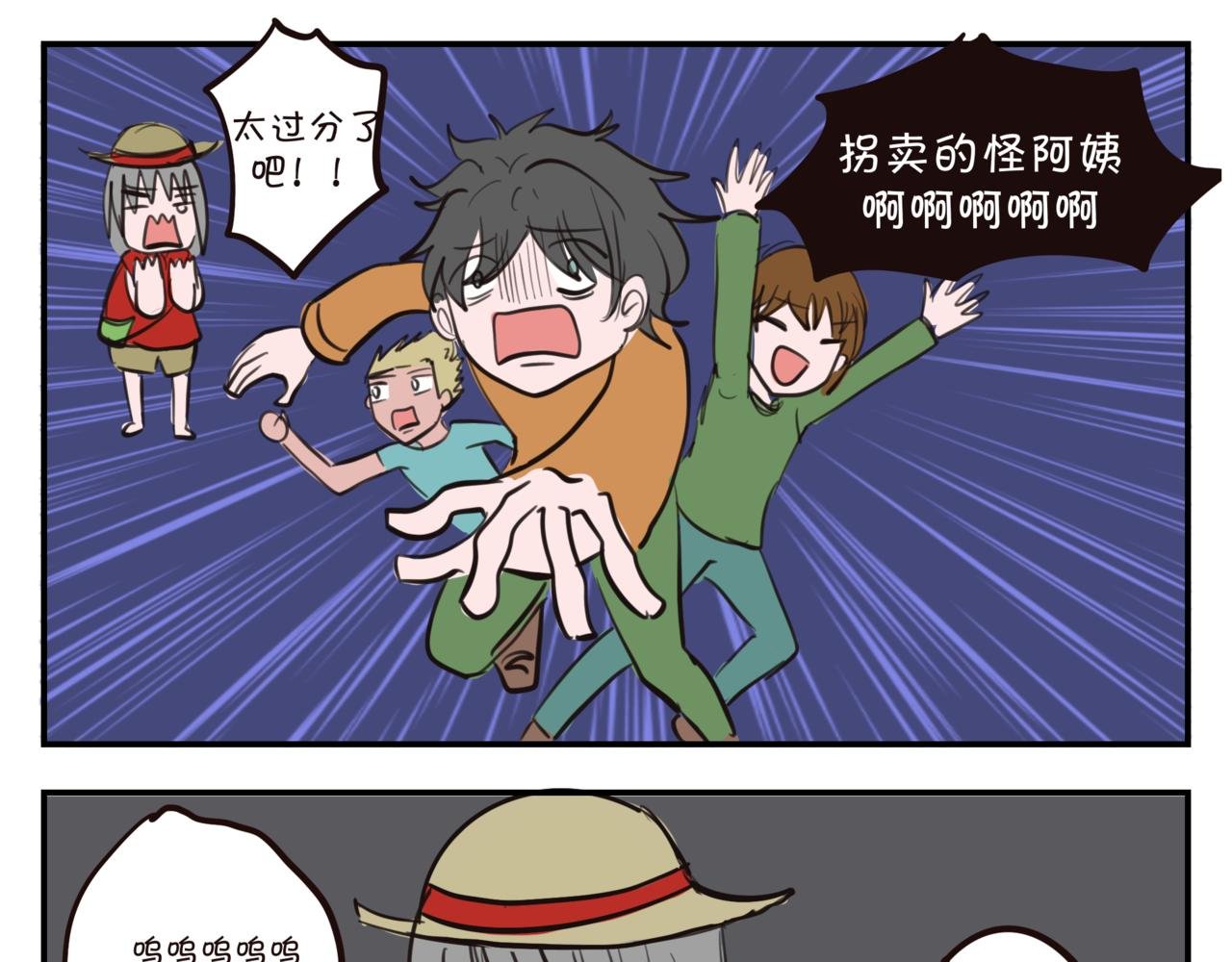第五集 恐男和怪物