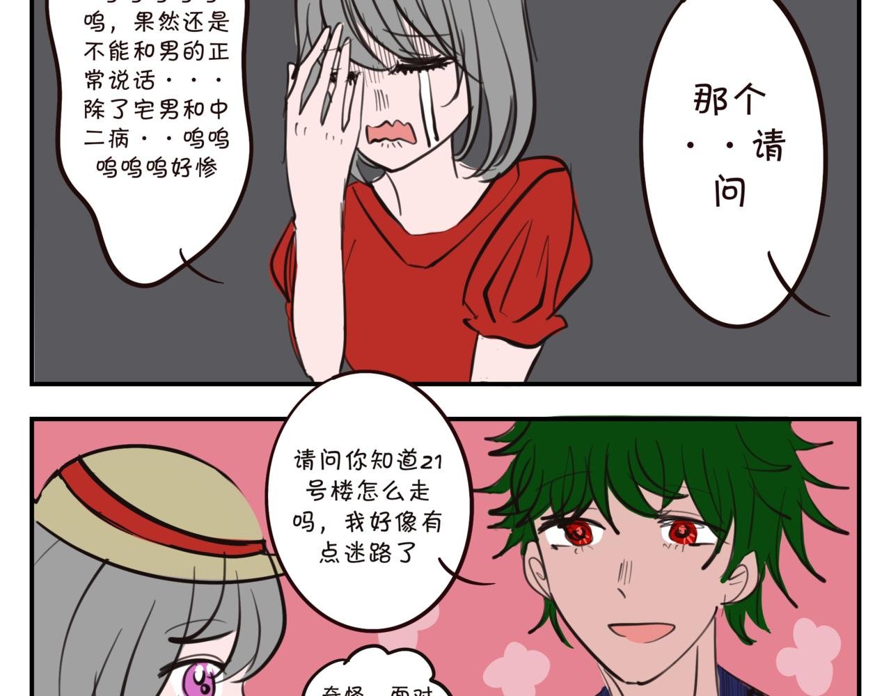 第五集 恐男和怪物