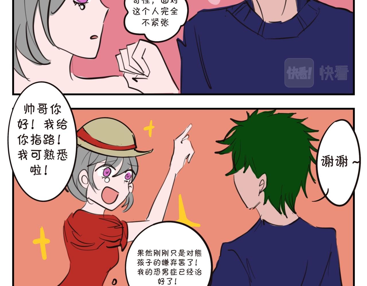 第五集 恐男和怪物