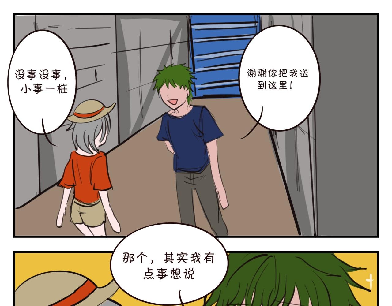 第五集 恐男和怪物