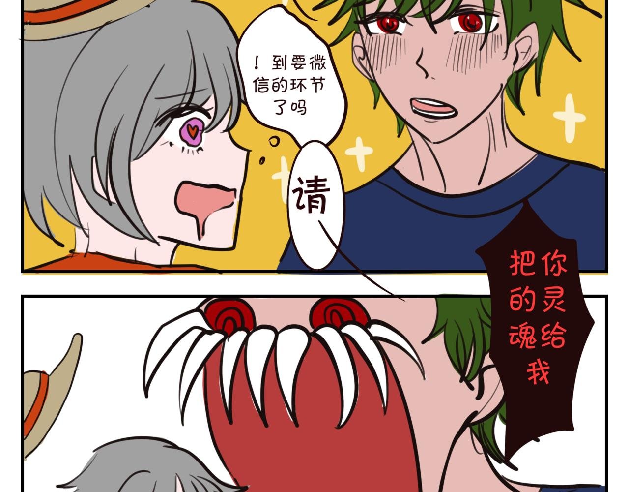第五集 恐男和怪物