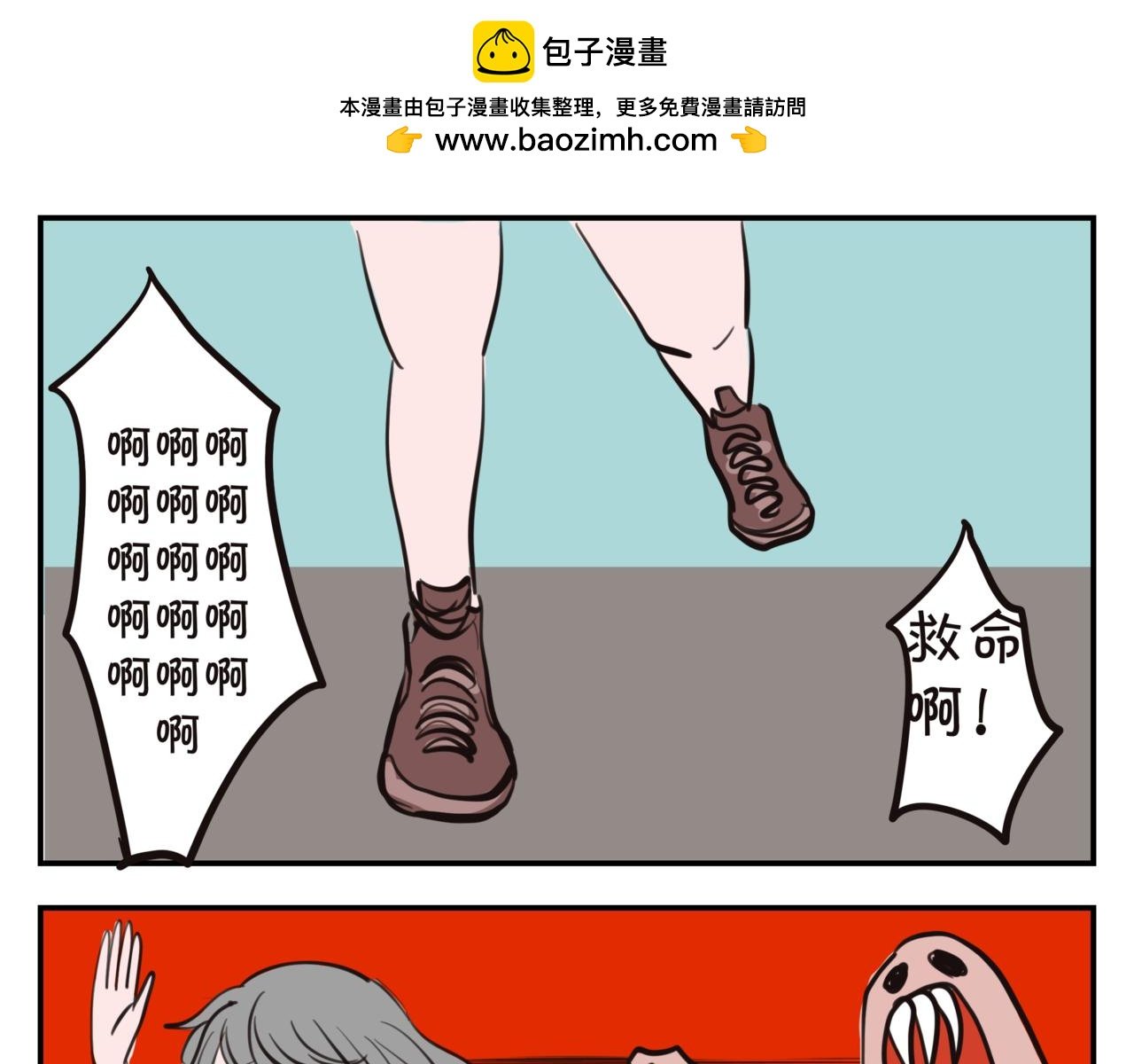 第五集 恐男和怪物