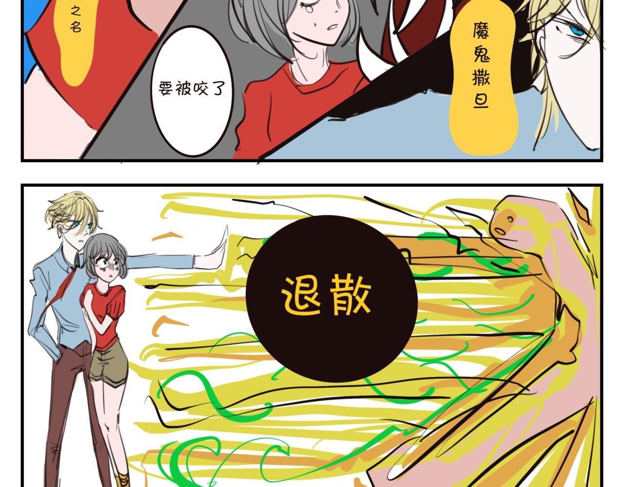 第五集 恐男和怪物