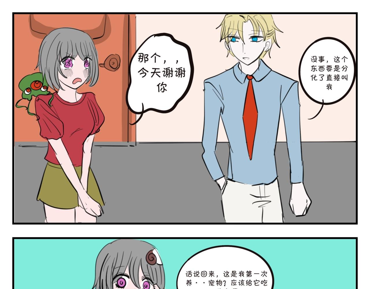 第六集 新宠物