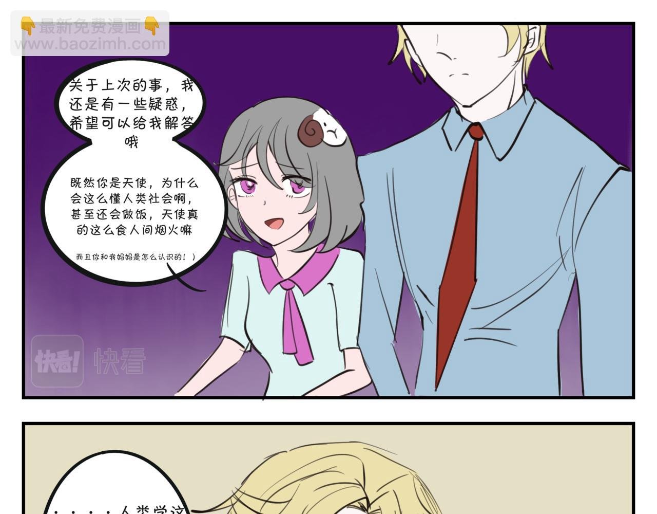 第三集 新天使？