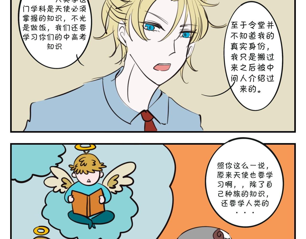 第三集 新天使？