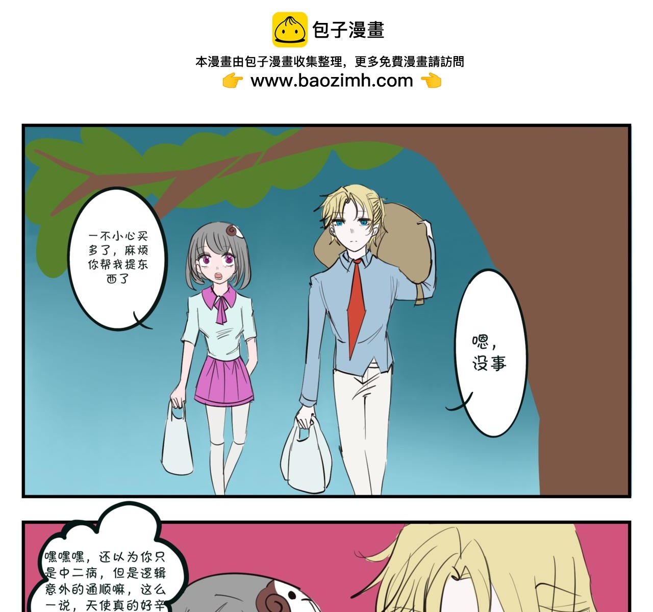 第三集 新天使？