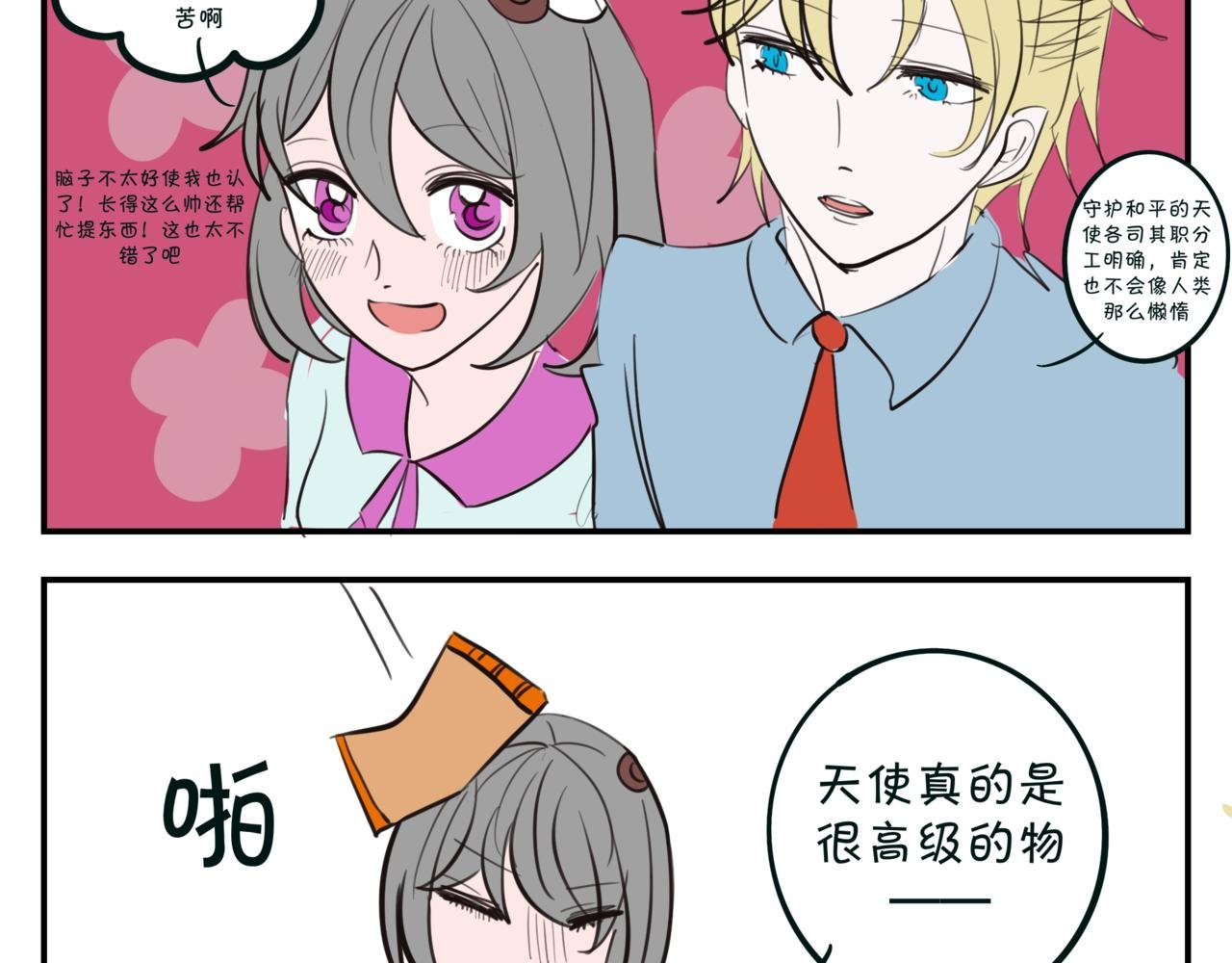 第三集 新天使？