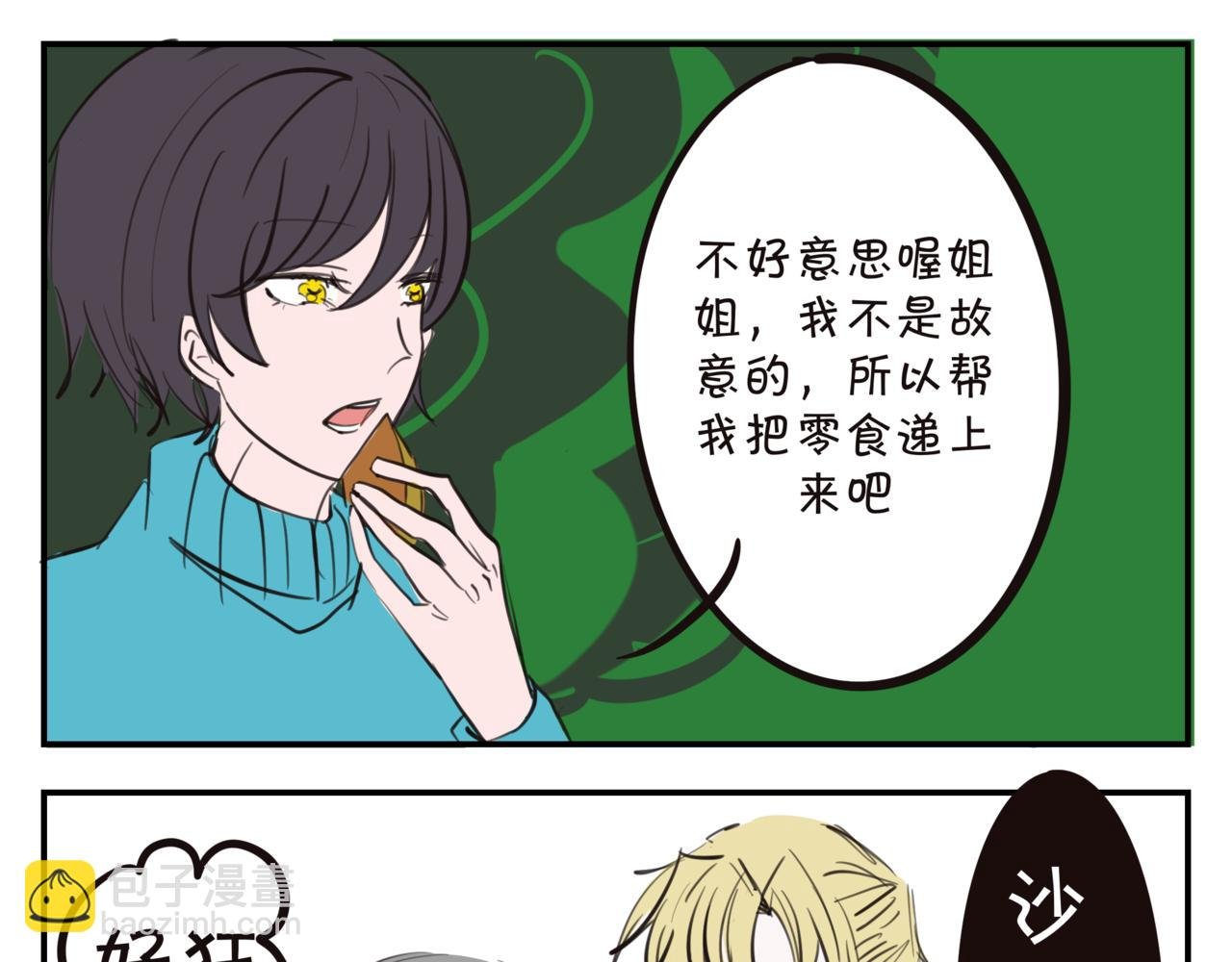 第三集 新天使？