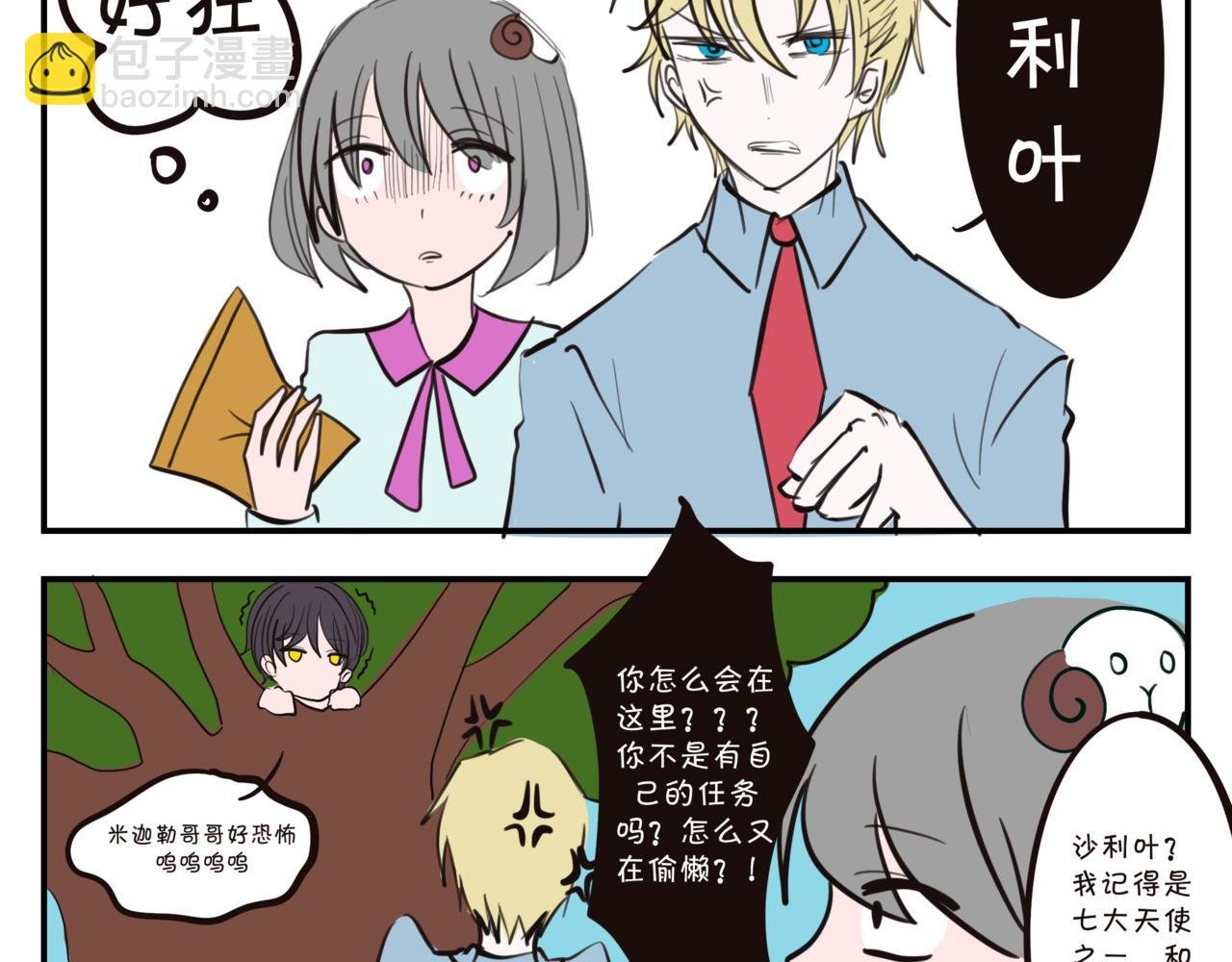 第三集 新天使？