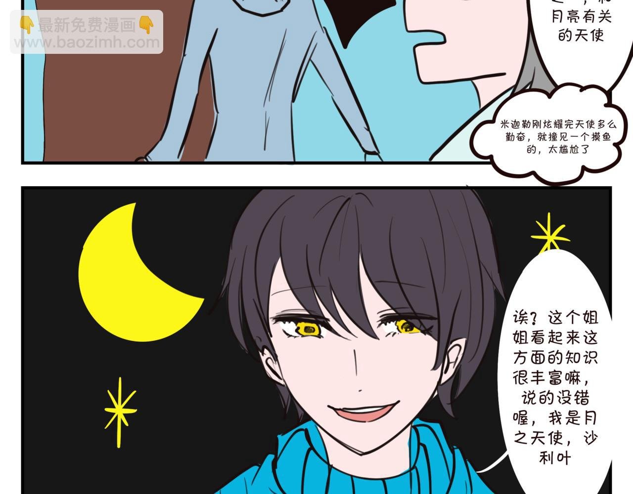 第三集 新天使？