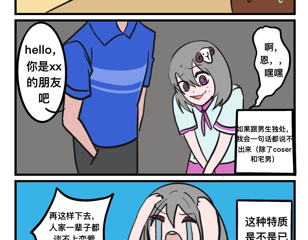 第一集 恐男少女