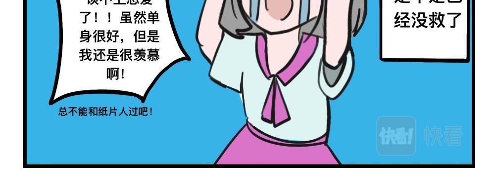 第一集 恐男少女