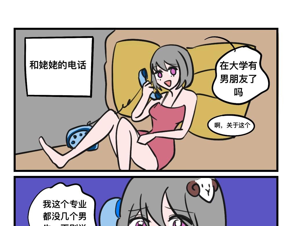 第一集 恐男少女