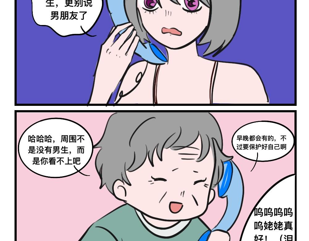 第一集 恐男少女