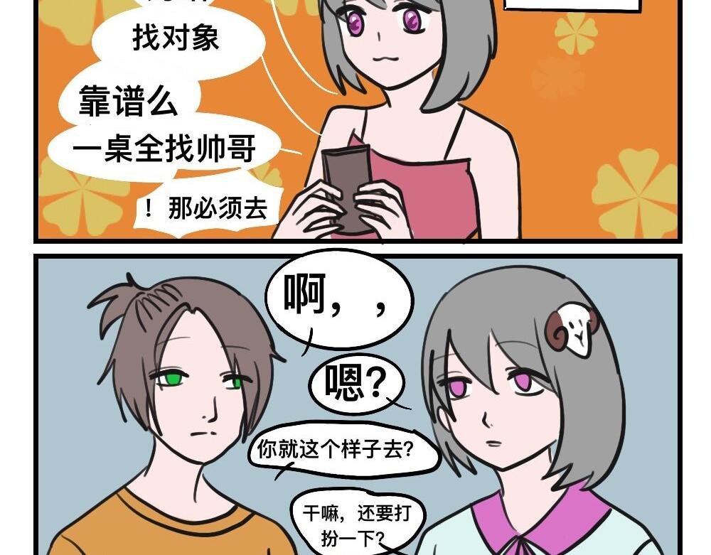 第一集 恐男少女