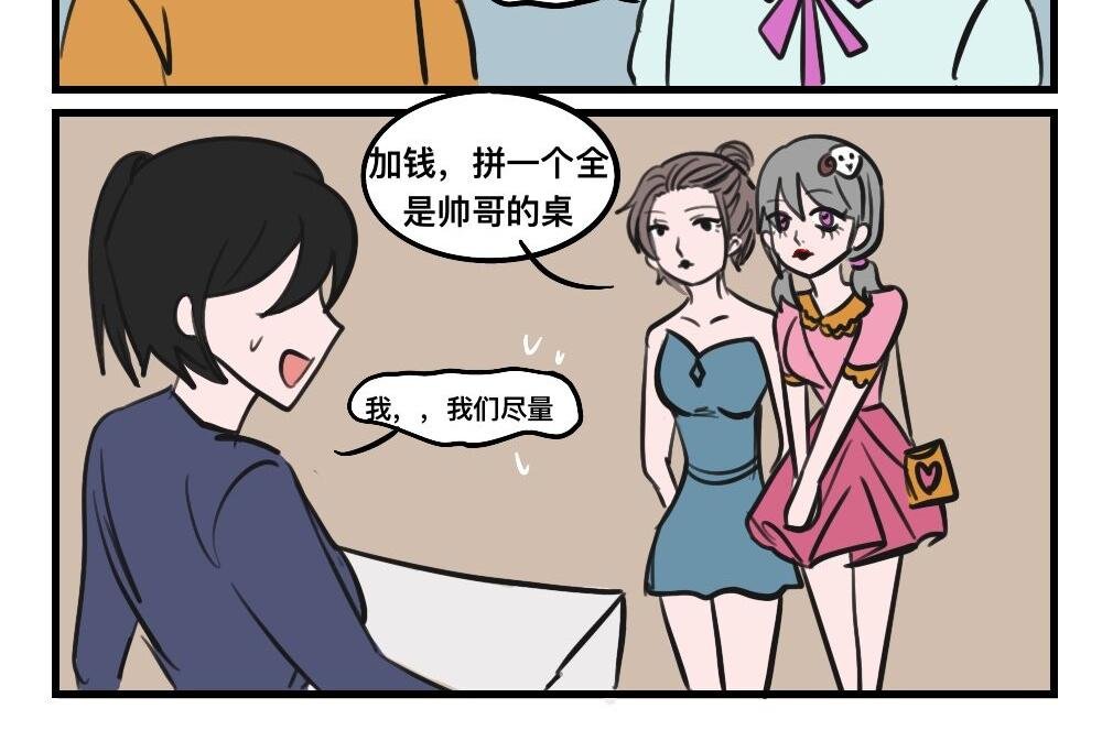 第一集 恐男少女