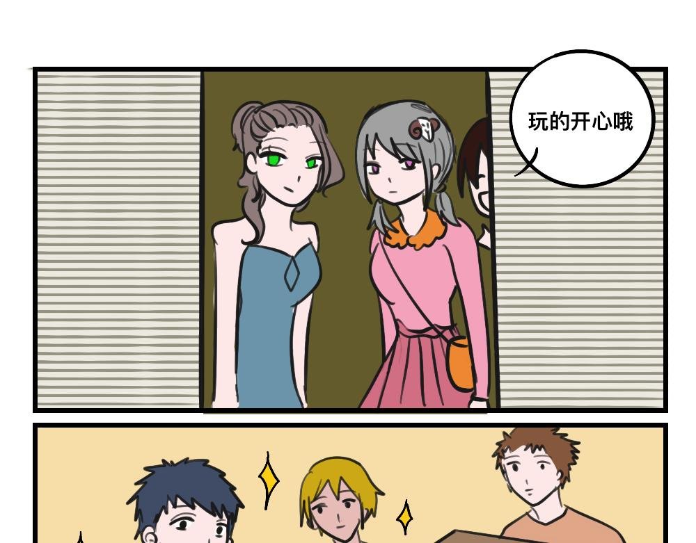 第一集 恐男少女