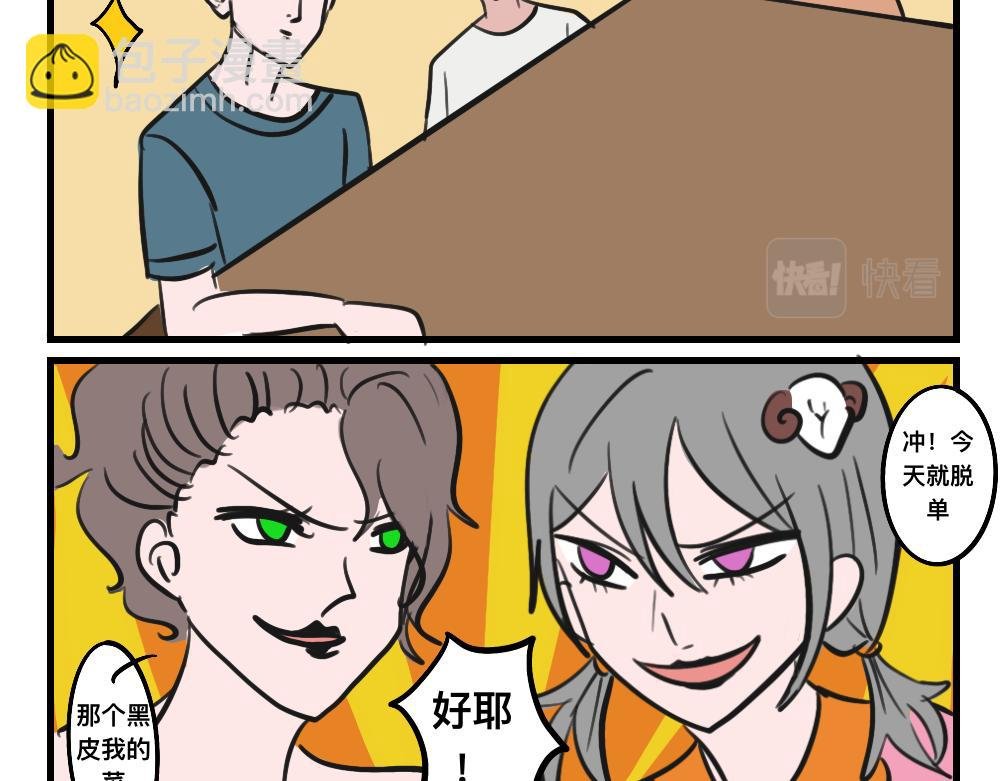 第一集 恐男少女
