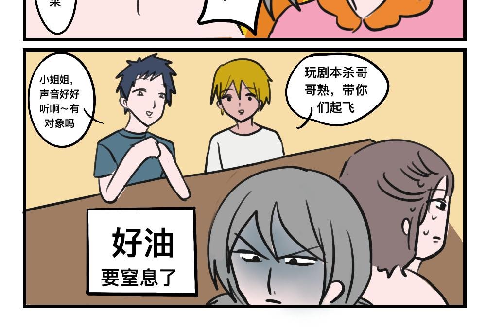 第一集 恐男少女