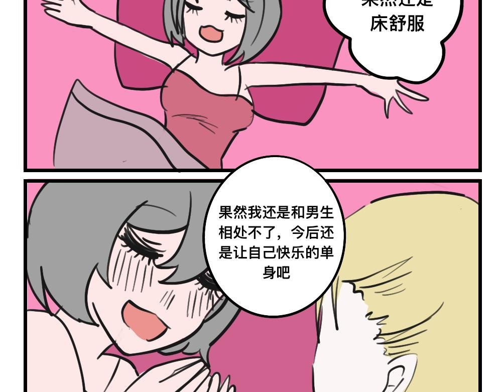 第一集 恐男少女