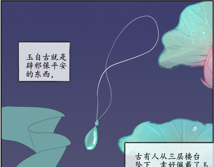 第五章 赠玉坠