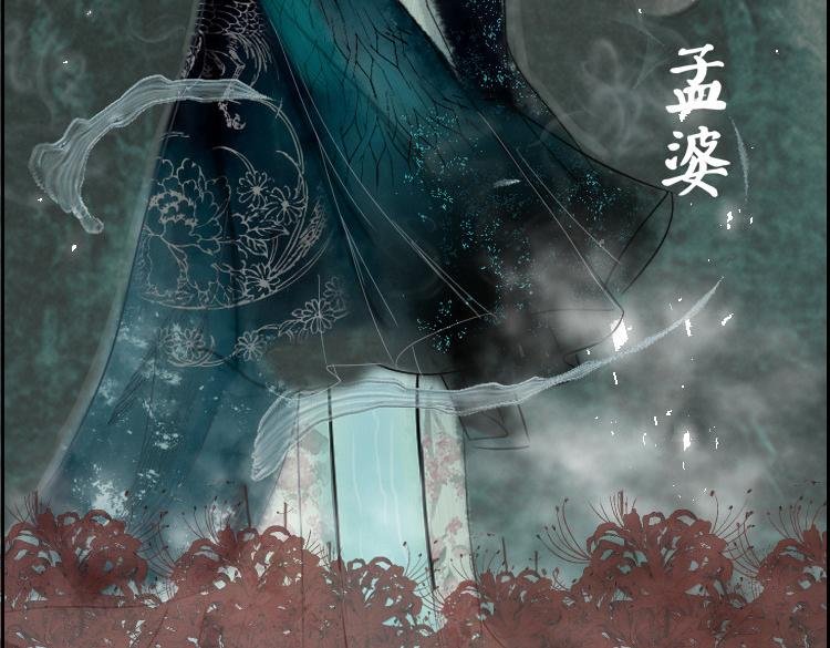 孟婆