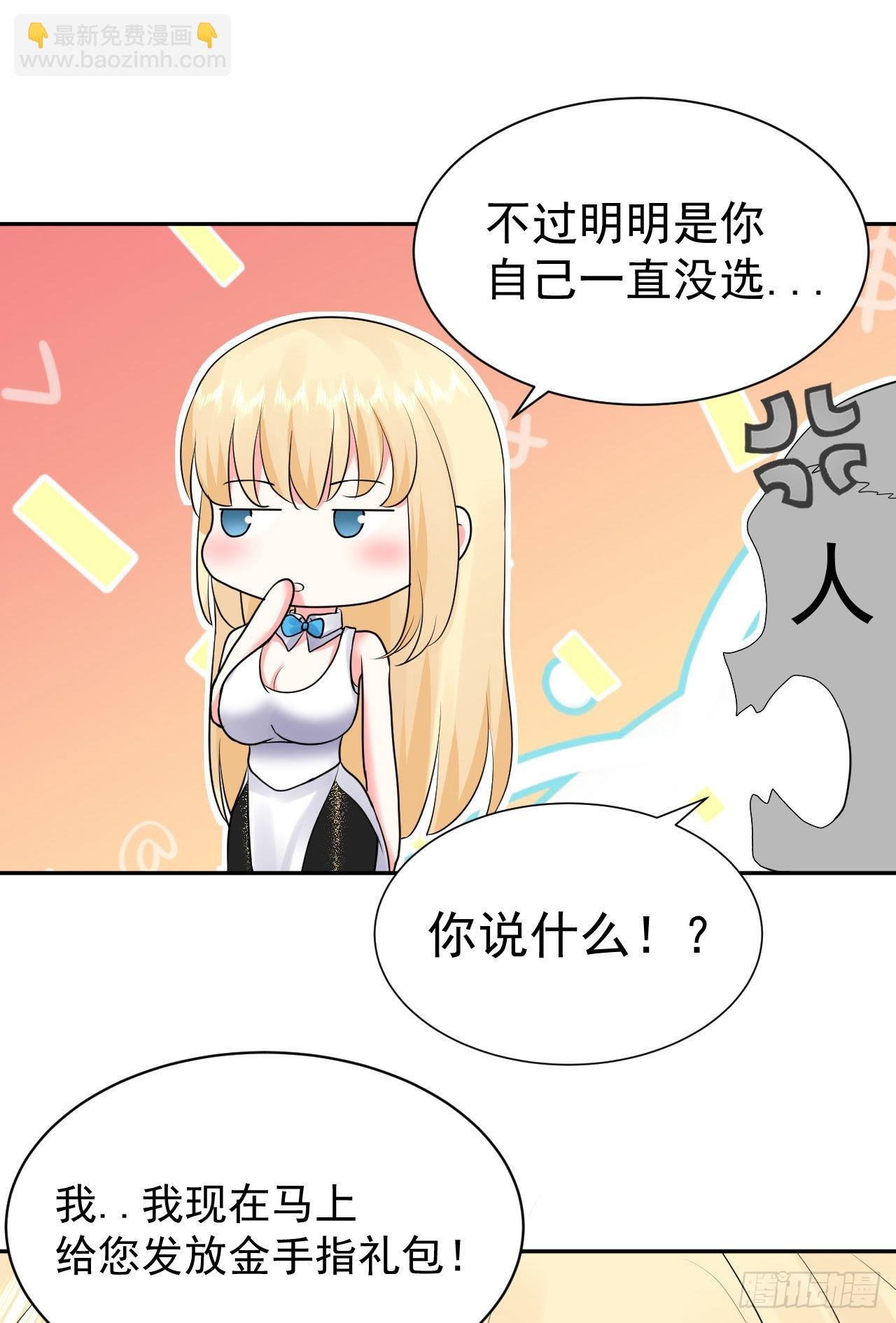 第2话 金手指大礼包