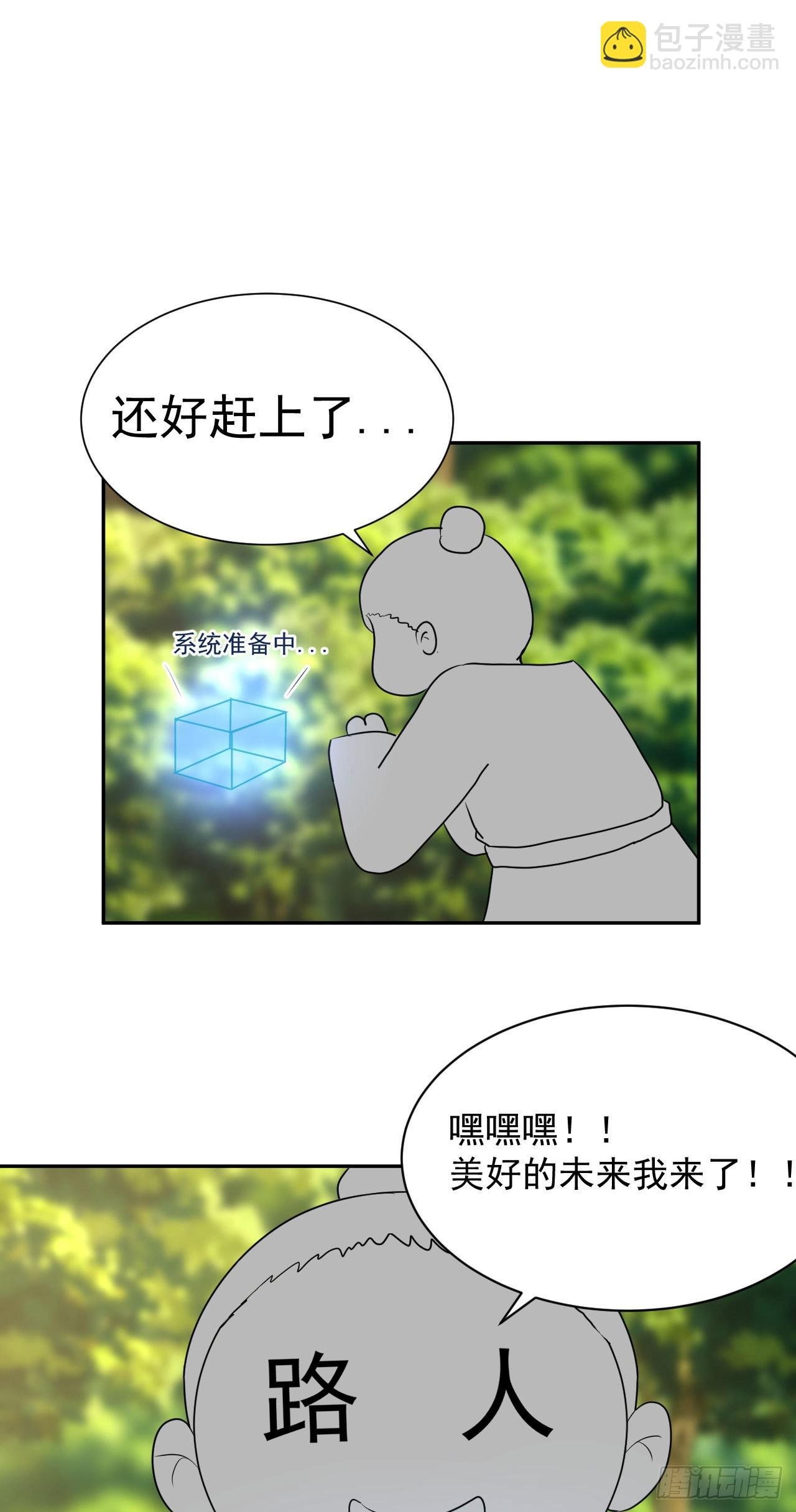 第2话 金手指大礼包