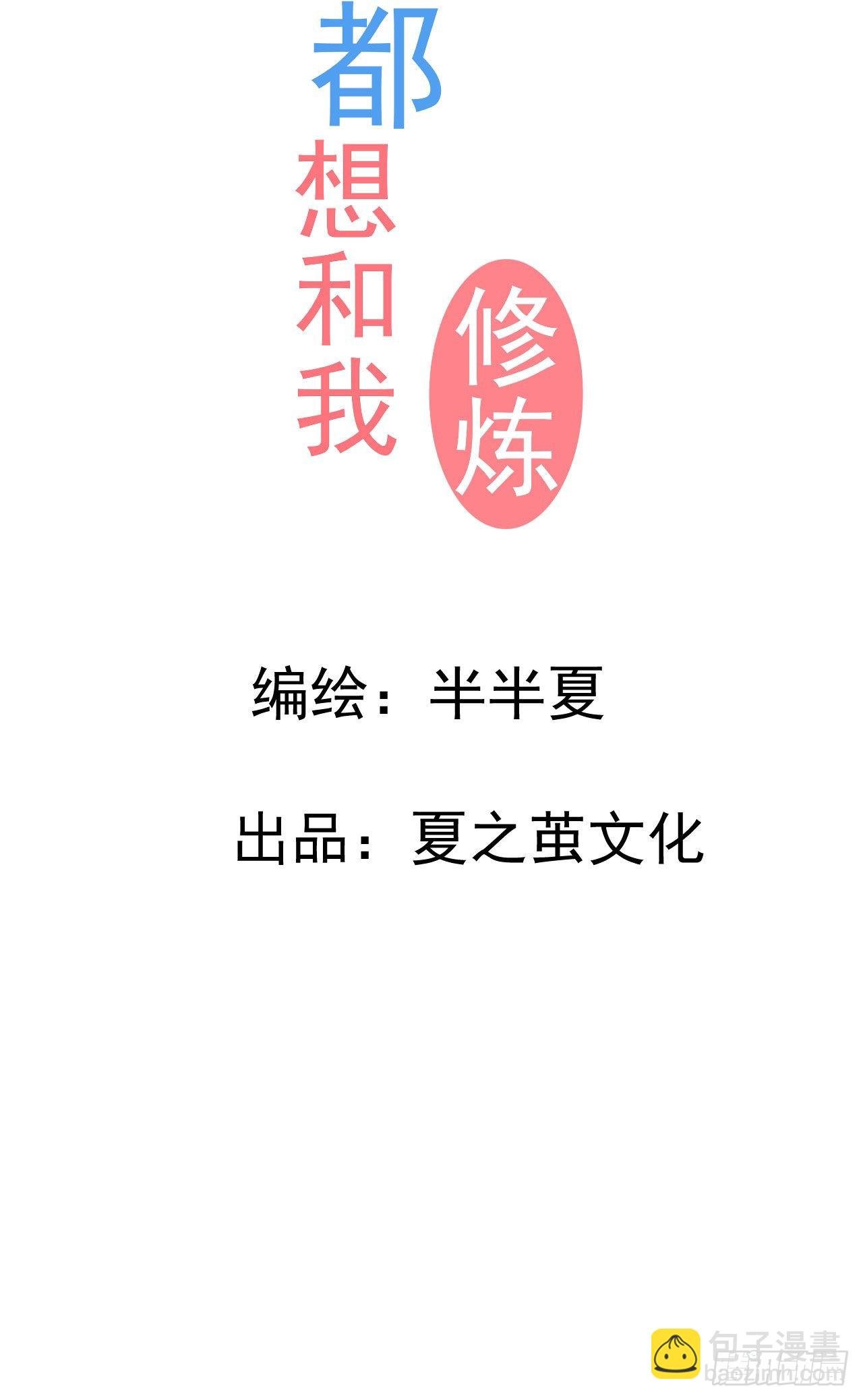 第1话 不靠谱的穿越仙子