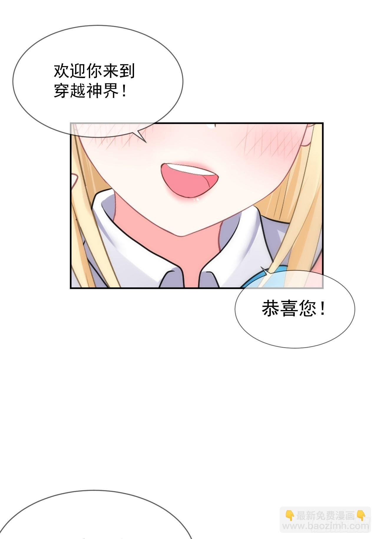 第1话 不靠谱的穿越仙子