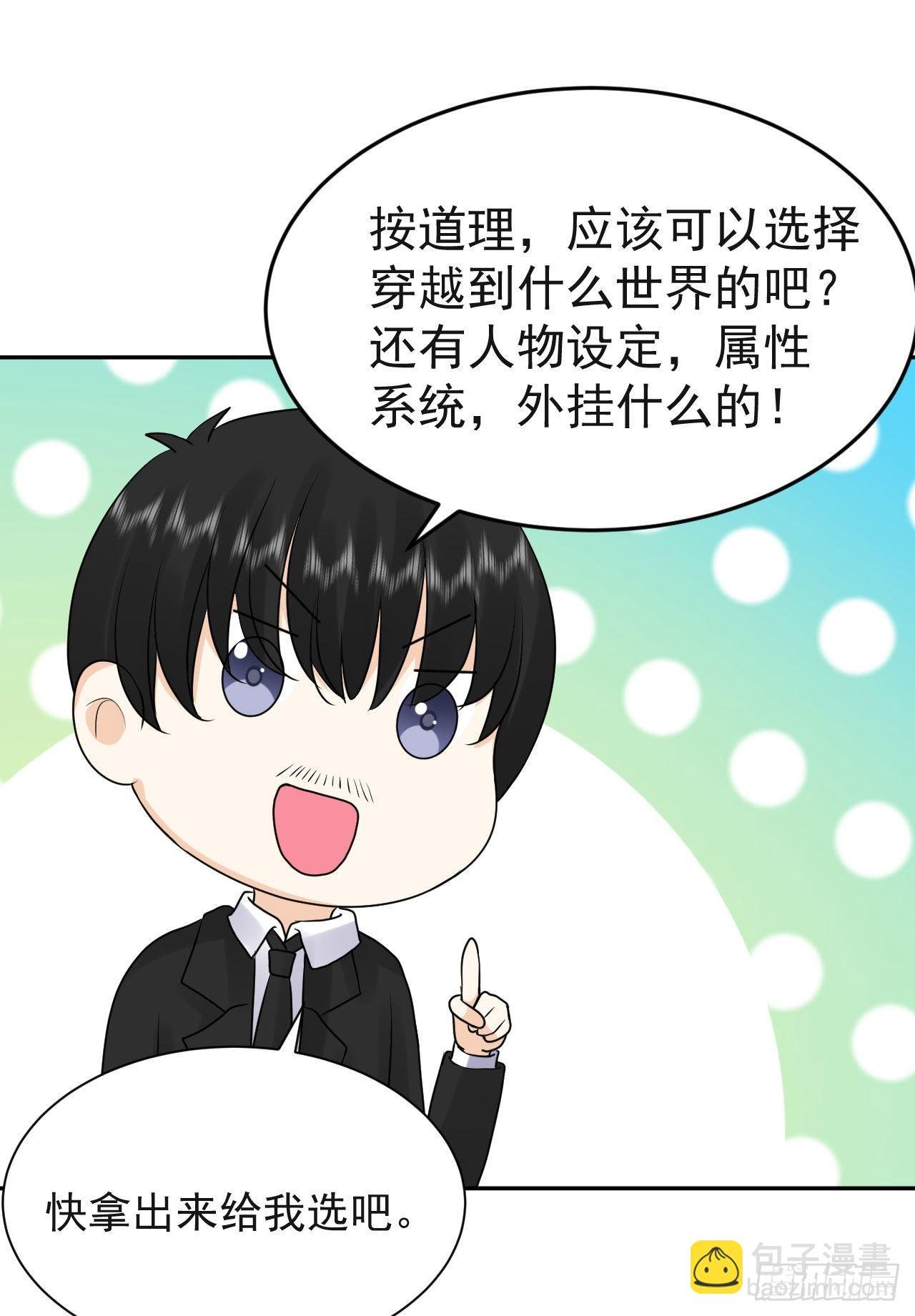 第1话 不靠谱的穿越仙子