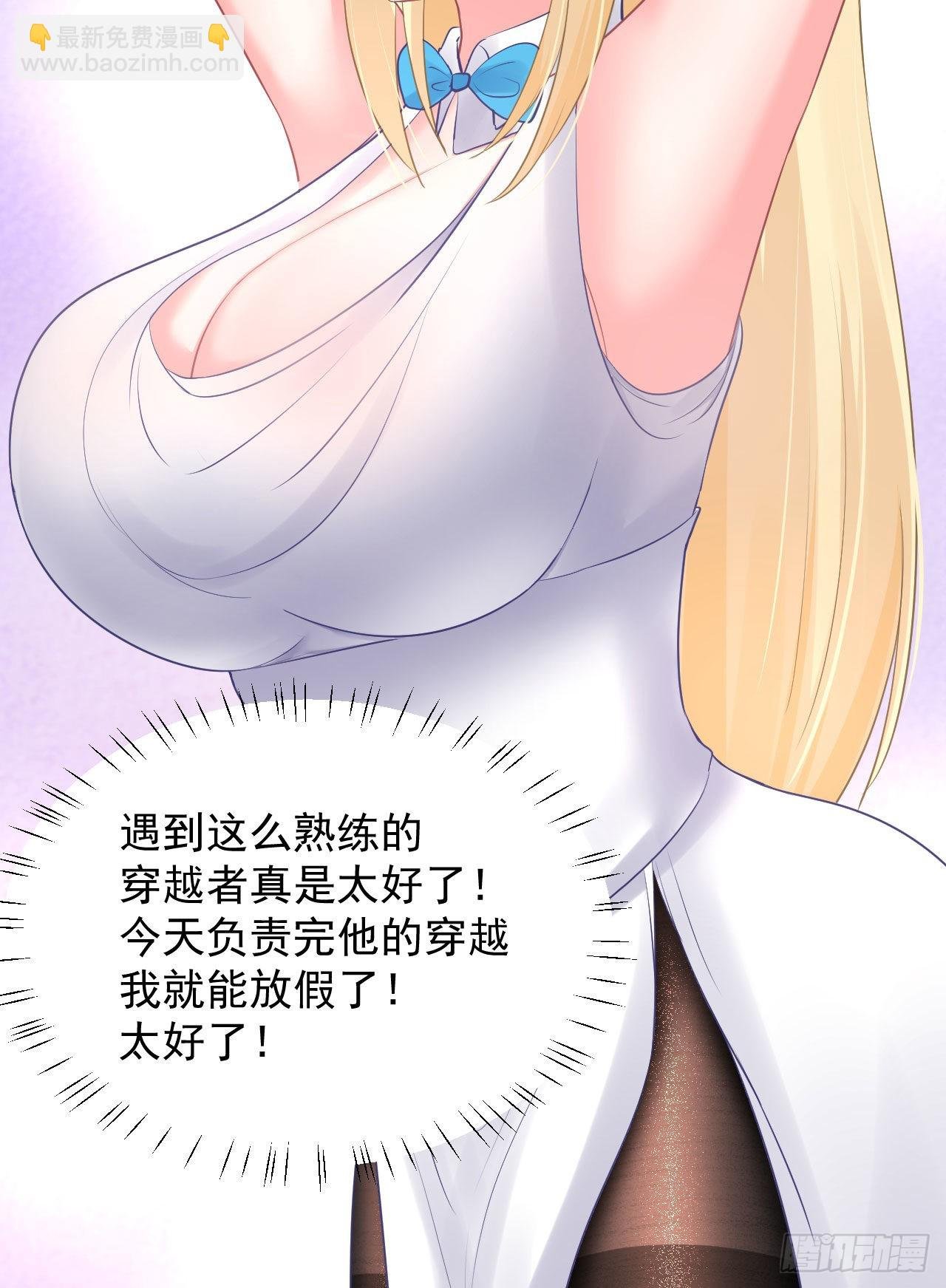 第1话 不靠谱的穿越仙子