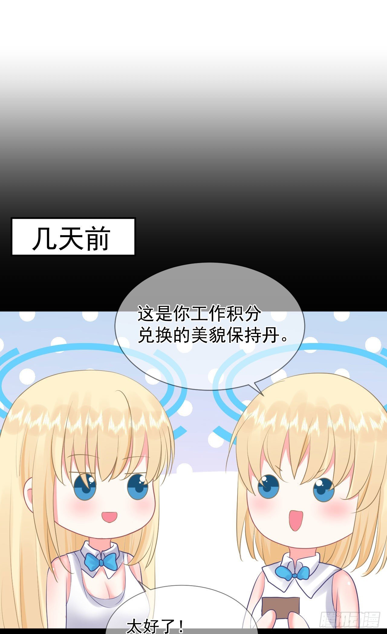 第1话 不靠谱的穿越仙子