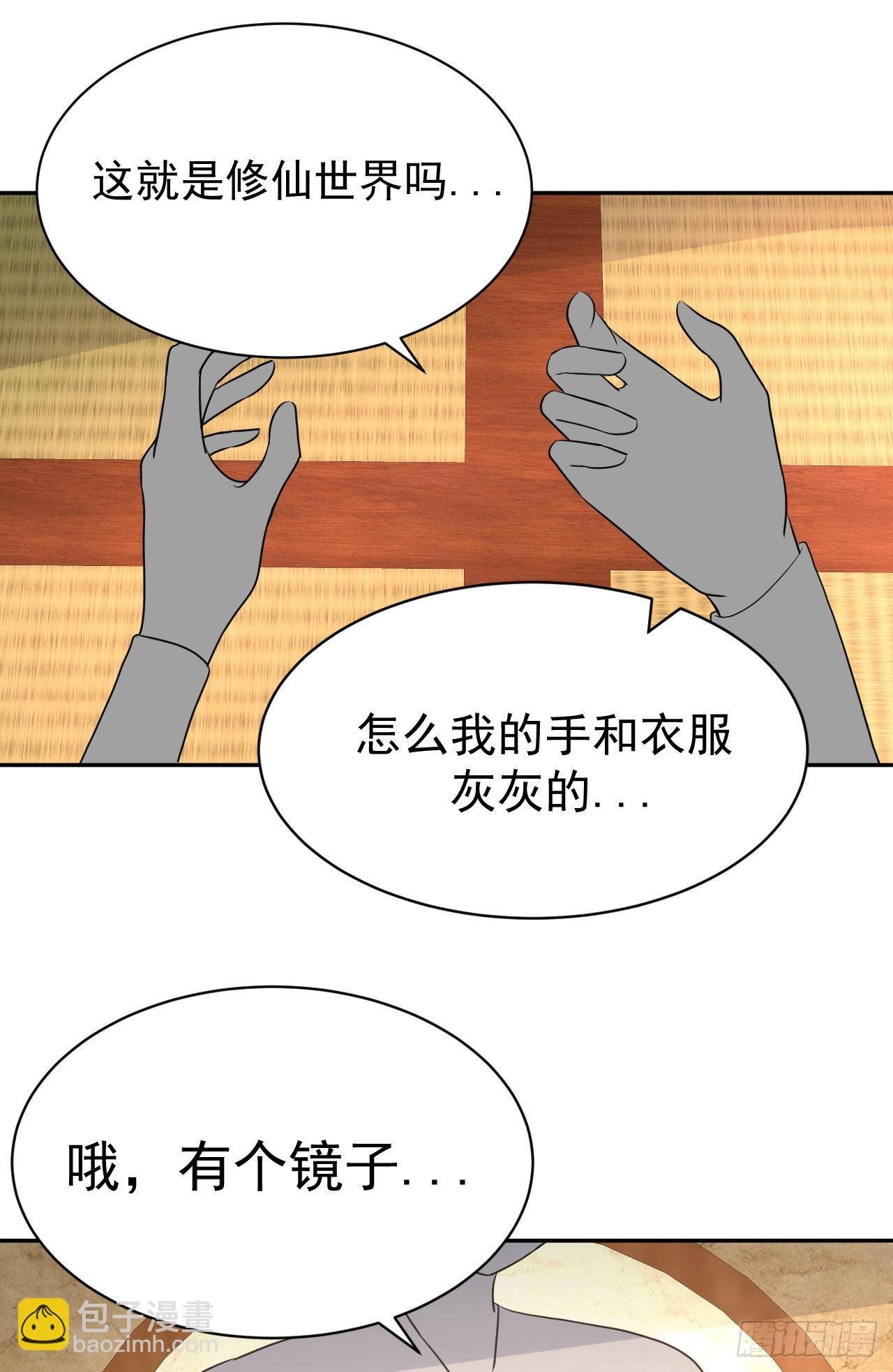 第1话 不靠谱的穿越仙子