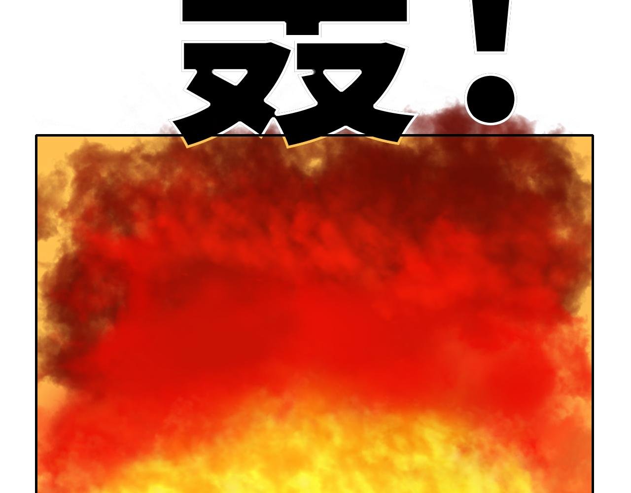 尖叫
