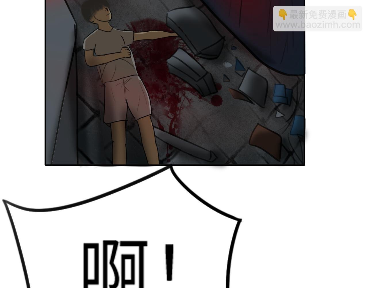尖叫