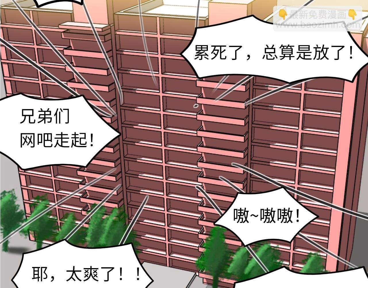 校园惊变