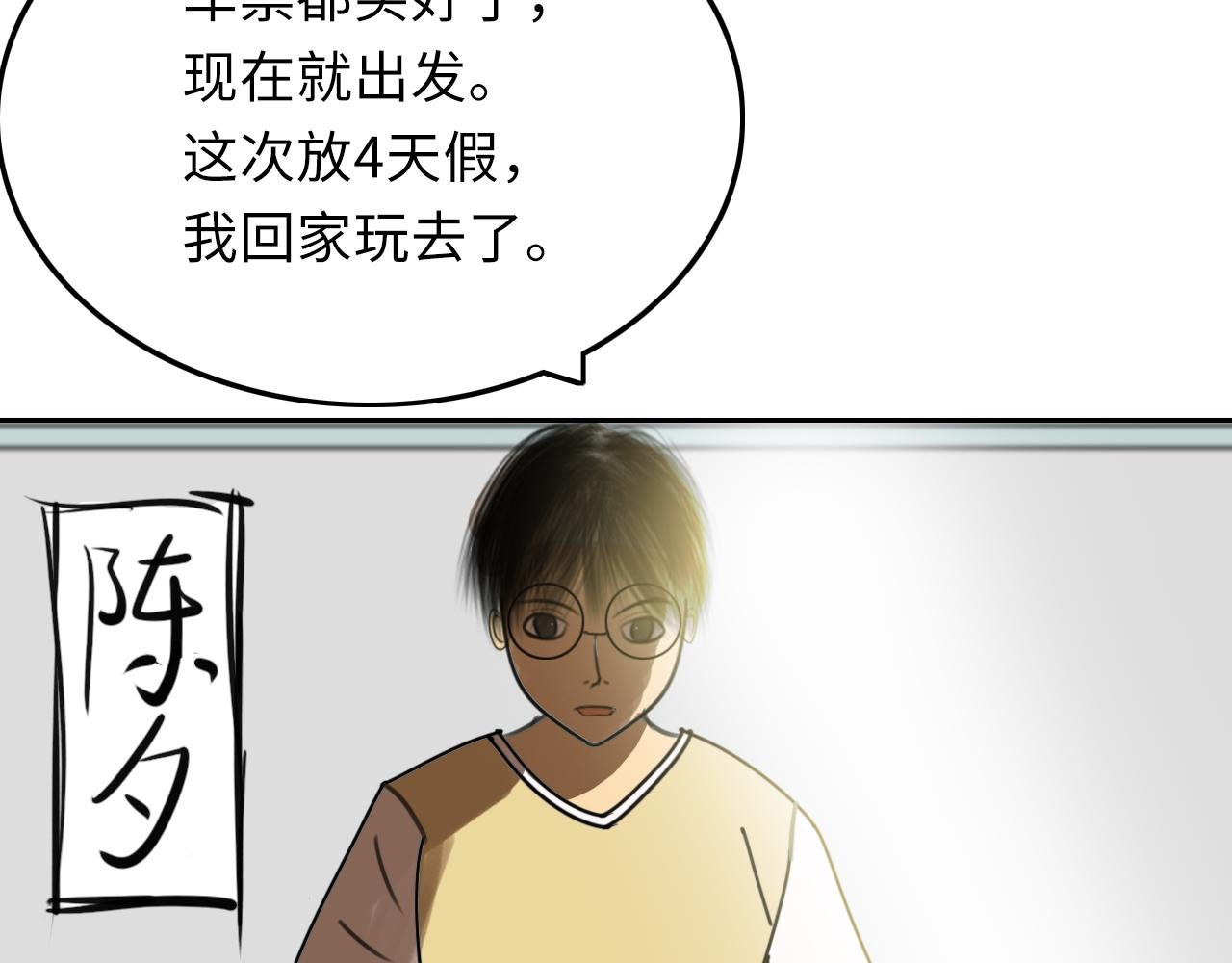校园惊变