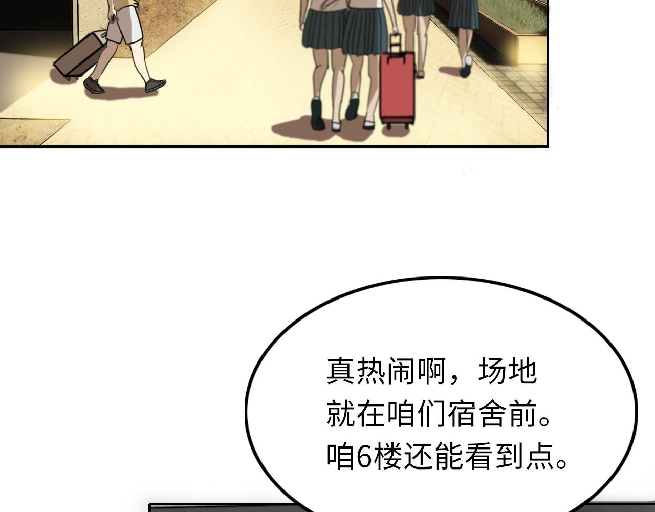 校园惊变